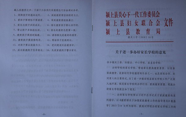颍上县出台文件规范家长学校的办学行为1.jpg