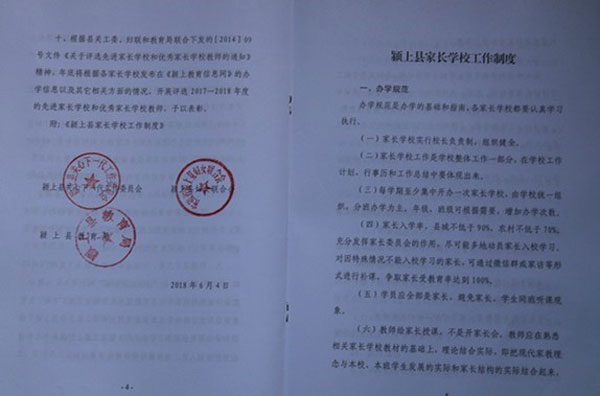 颍上县出台文件规范家长学校的办学行为2.jpg